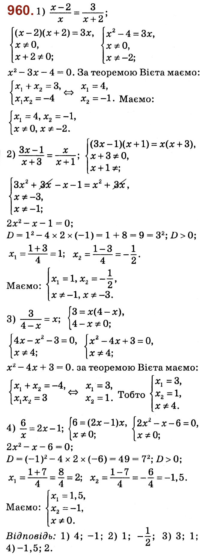 Завдання № 960 - Розділ 3. Квадратні рівняння - ГДЗ Алгебра 8 клас О.С. Істер 2021 