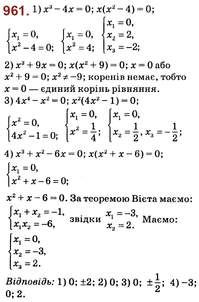Завдання № 961 - Розділ 3. Квадратні рівняння - ГДЗ Алгебра 8 клас О.С. Істер 2021 