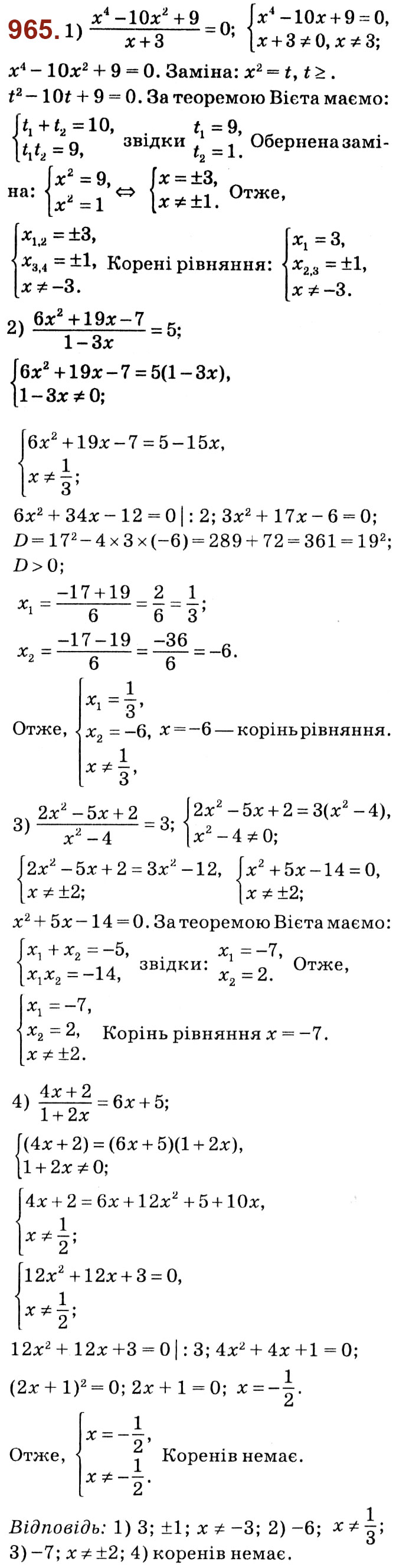 Відповідь вправа 965 - Розділ 3. Квадратні рівняння | ГДЗ Алгебра 8 клас  Істер 2021