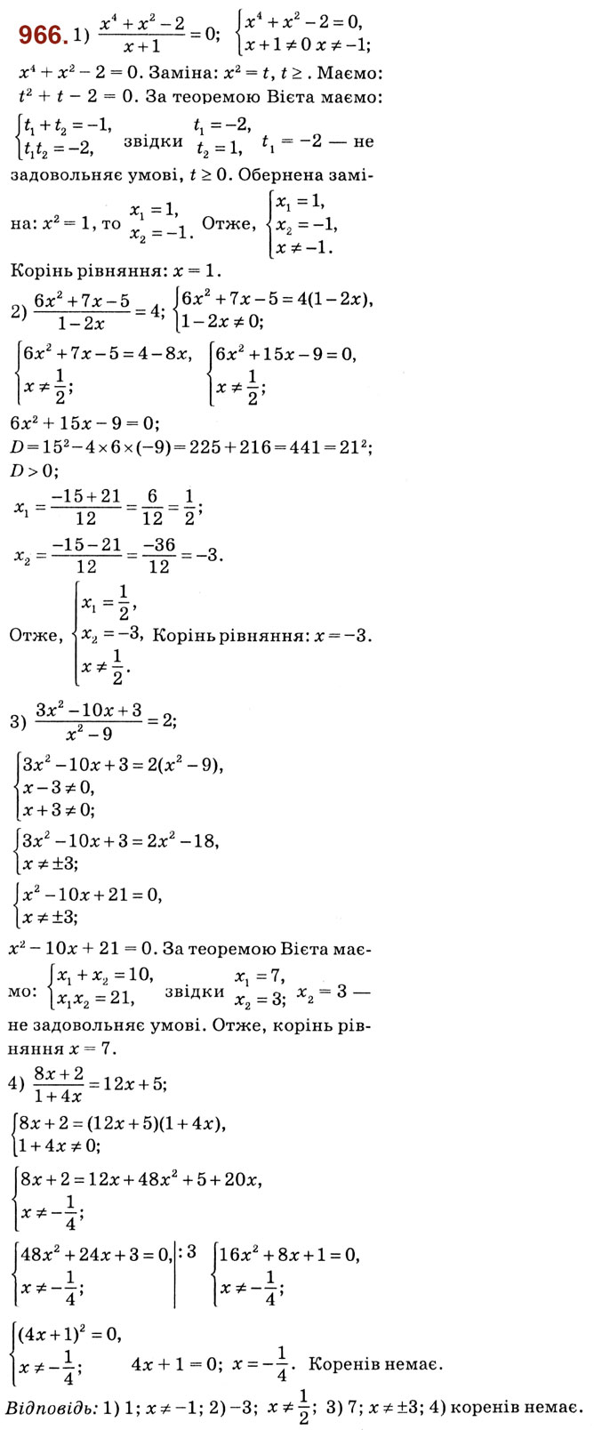 Завдання № 966 - Розділ 3. Квадратні рівняння - ГДЗ Алгебра 8 клас О.С. Істер 2021 
