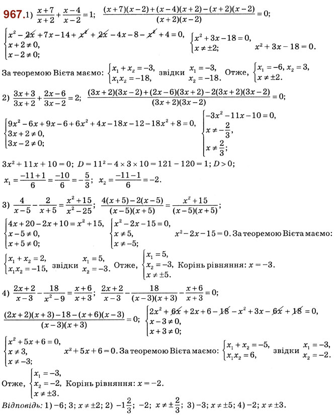 Завдання № 967 - Розділ 3. Квадратні рівняння - ГДЗ Алгебра 8 клас О.С. Істер 2021 