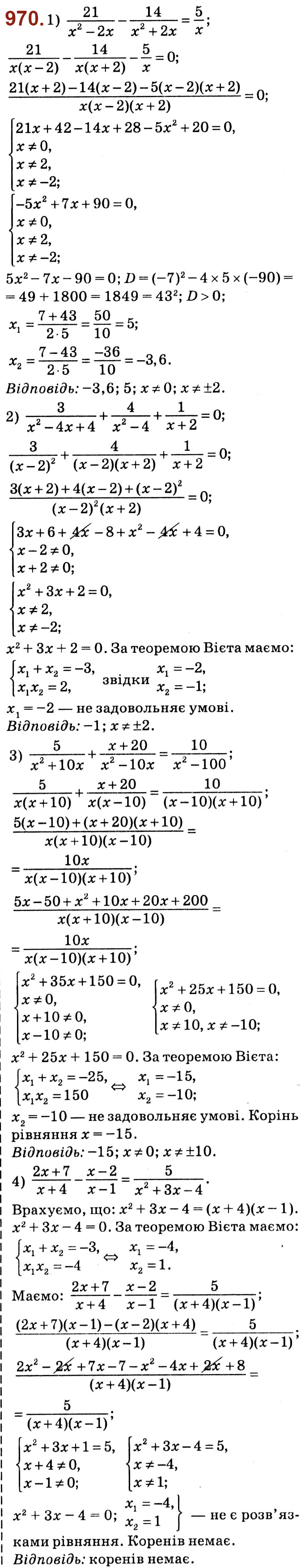 Завдання № 970 - Розділ 3. Квадратні рівняння - ГДЗ Алгебра 8 клас О.С. Істер 2021 