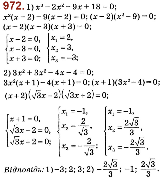 Завдання № 972 - Розділ 3. Квадратні рівняння - ГДЗ Алгебра 8 клас О.С. Істер 2021 