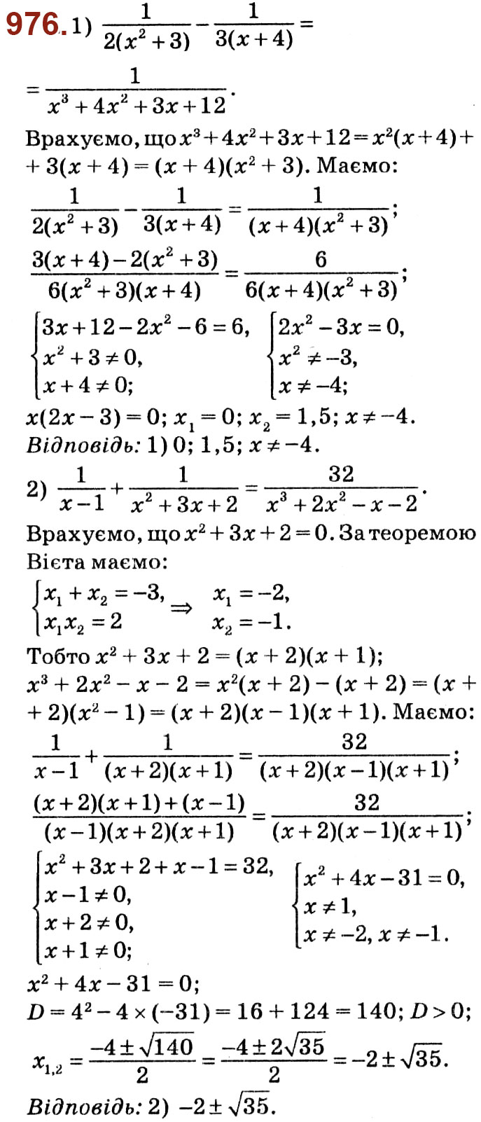 Завдання № 976 - Розділ 3. Квадратні рівняння - ГДЗ Алгебра 8 клас О.С. Істер 2021 