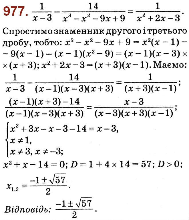 Завдання № 977 - Розділ 3. Квадратні рівняння - ГДЗ Алгебра 8 клас О.С. Істер 2021 