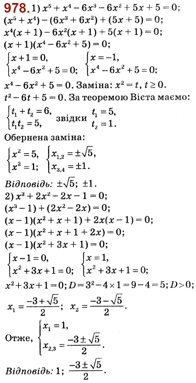 Завдання № 978 - Розділ 3. Квадратні рівняння - ГДЗ Алгебра 8 клас О.С. Істер 2021 