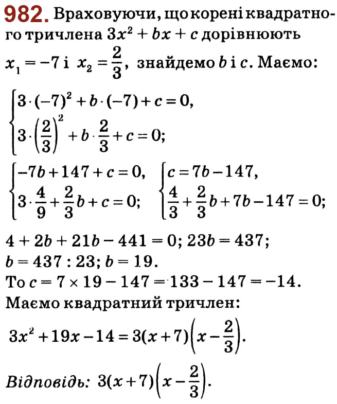 Завдання № 982 - Розділ 3. Квадратні рівняння - ГДЗ Алгебра 8 клас О.С. Істер 2021 