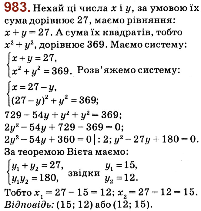 Завдання № 983 - Розділ 3. Квадратні рівняння - ГДЗ Алгебра 8 клас О.С. Істер 2021 