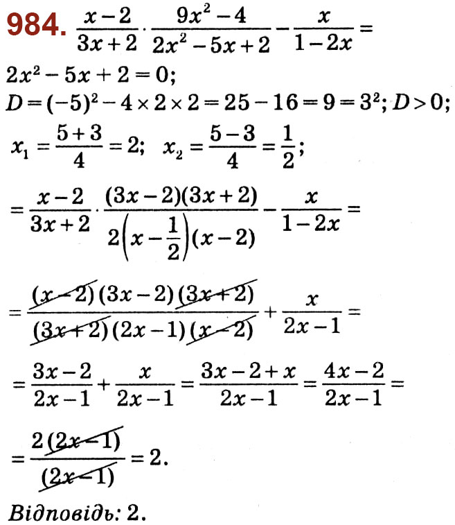 Завдання № 984 - Розділ 3. Квадратні рівняння - ГДЗ Алгебра 8 клас О.С. Істер 2021 