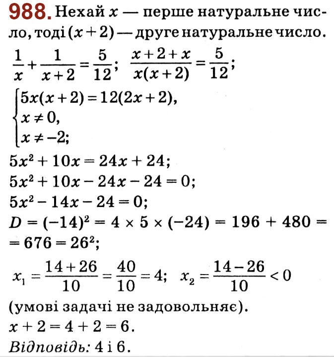 Завдання № 988 - Розділ 3. Квадратні рівняння - ГДЗ Алгебра 8 клас О.С. Істер 2021 