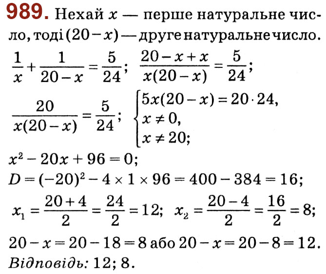 Завдання № 989 - Розділ 3. Квадратні рівняння - ГДЗ Алгебра 8 клас О.С. Істер 2021 