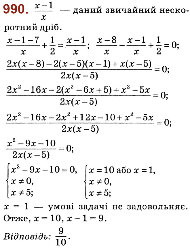 Завдання № 990 - Розділ 3. Квадратні рівняння - ГДЗ Алгебра 8 клас О.С. Істер 2021 