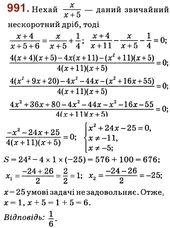 Завдання № 991 - Розділ 3. Квадратні рівняння - ГДЗ Алгебра 8 клас О.С. Істер 2021 