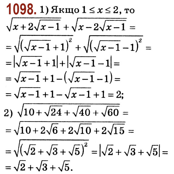 Завдання № 1098 - Задачі підвищеної складності - ГДЗ Алгебра 8 клас О.С. Істер 2021 
