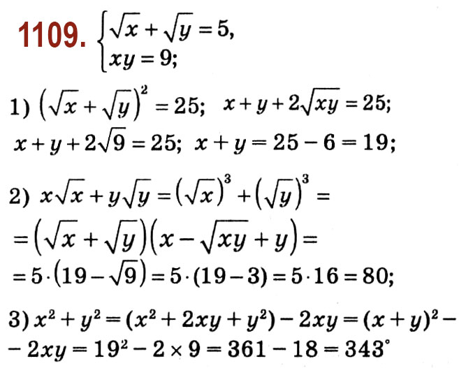 Завдання № 1109 - Задачі підвищеної складності - ГДЗ Алгебра 8 клас О.С. Істер 2021 