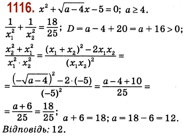 Завдання № 1116 - Задачі підвищеної складності - ГДЗ Алгебра 8 клас О.С. Істер 2021 