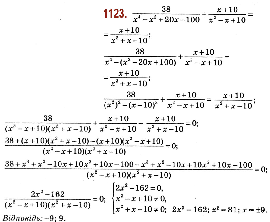 Завдання № 1123 - Задачі підвищеної складності - ГДЗ Алгебра 8 клас О.С. Істер 2021 