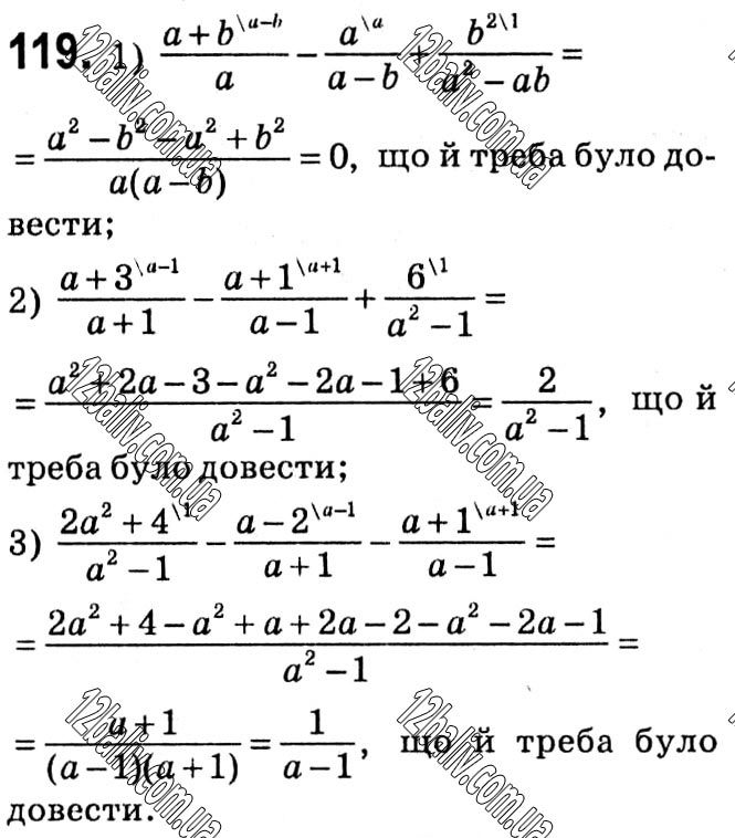 Завдання № 119 - § 1. Раціональні вирази - ГДЗ Алгебра 8 клас А.Г. Мерзляк, В.Б. Полонський, M.С. Якір 2021 
