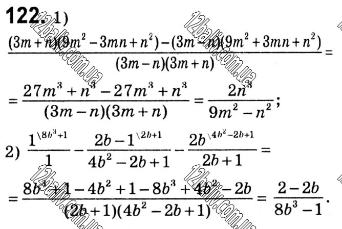 Завдання № 122 - § 1. Раціональні вирази - ГДЗ Алгебра 8 клас А.Г. Мерзляк, В.Б. Полонський, M.С. Якір 2021 