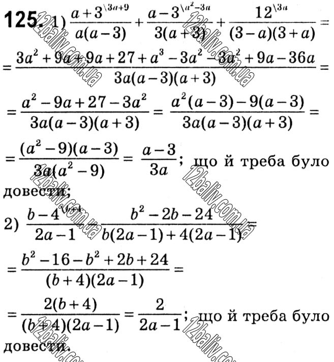 Завдання № 125 - § 1. Раціональні вирази - ГДЗ Алгебра 8 клас А.Г. Мерзляк, В.Б. Полонський, M.С. Якір 2021 