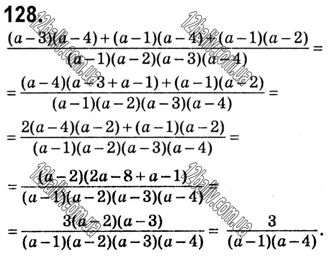 Завдання № 128 - § 1. Раціональні вирази - ГДЗ Алгебра 8 клас А.Г. Мерзляк, В.Б. Полонський, M.С. Якір 2021 