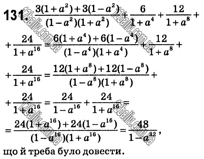 Завдання № 131 - § 1. Раціональні вирази - ГДЗ Алгебра 8 клас А.Г. Мерзляк, В.Б. Полонський, M.С. Якір 2021 