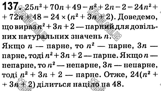 Завдання № 137 - § 1. Раціональні вирази - ГДЗ Алгебра 8 клас А.Г. Мерзляк, В.Б. Полонський, M.С. Якір 2021 