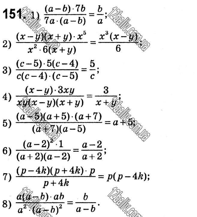 Завдання № 151 - § 1. Раціональні вирази - ГДЗ Алгебра 8 клас А.Г. Мерзляк, В.Б. Полонський, M.С. Якір 2021 