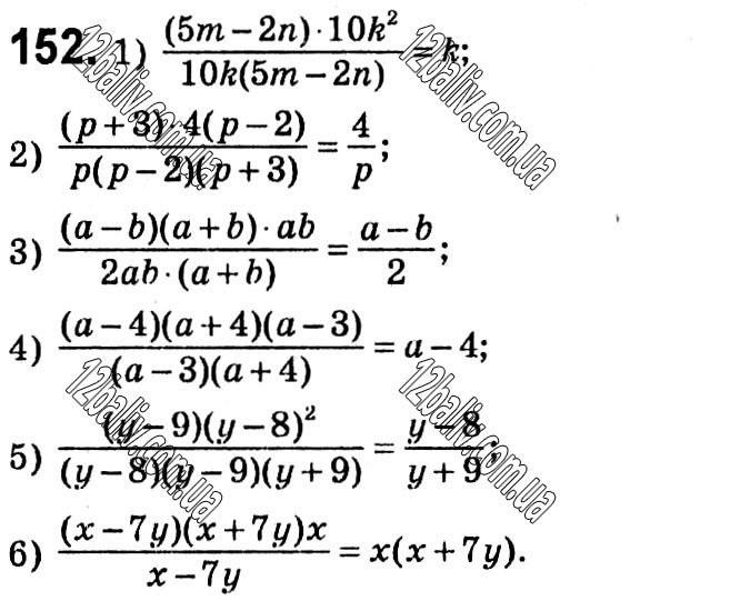 Завдання № 152 - § 1. Раціональні вирази - ГДЗ Алгебра 8 клас А.Г. Мерзляк, В.Б. Полонський, M.С. Якір 2021 