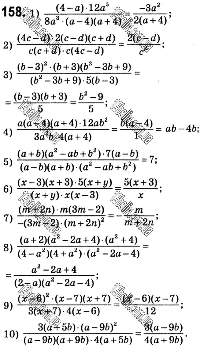 Завдання № 158 - § 1. Раціональні вирази - ГДЗ Алгебра 8 клас А.Г. Мерзляк, В.Б. Полонський, M.С. Якір 2021 