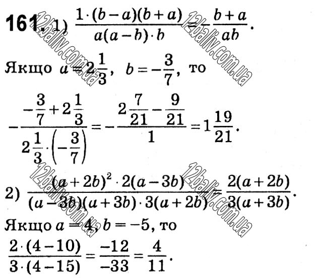 Завдання № 161 - § 1. Раціональні вирази - ГДЗ Алгебра 8 клас А.Г. Мерзляк, В.Б. Полонський, M.С. Якір 2021 