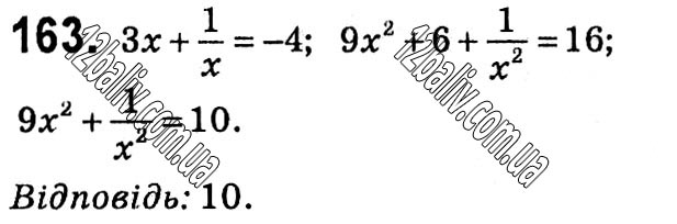 Завдання № 163 - § 1. Раціональні вирази - ГДЗ Алгебра 8 клас А.Г. Мерзляк, В.Б. Полонський, M.С. Якір 2021 