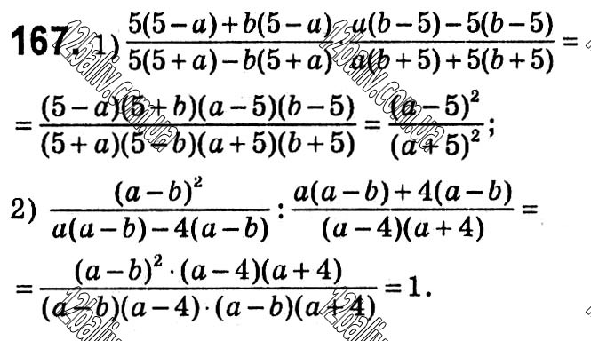 Завдання № 167 - § 1. Раціональні вирази - ГДЗ Алгебра 8 клас А.Г. Мерзляк, В.Б. Полонський, M.С. Якір 2021 