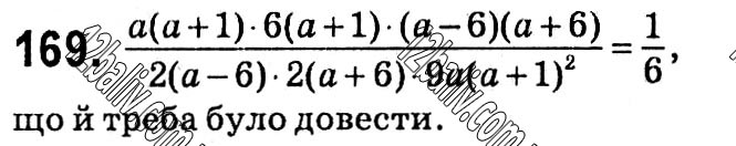 Завдання № 169 - § 1. Раціональні вирази - ГДЗ Алгебра 8 клас А.Г. Мерзляк, В.Б. Полонський, M.С. Якір 2021 