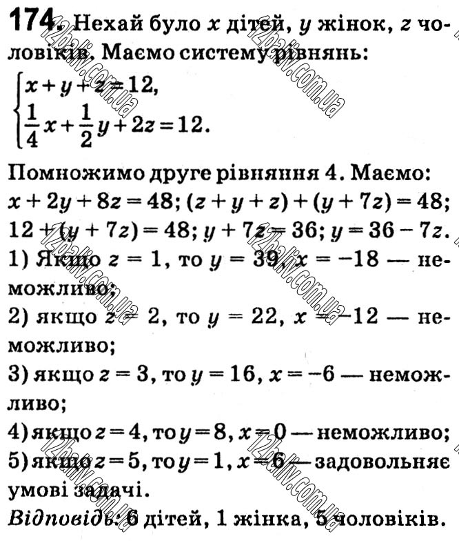 Завдання № 174 - § 1. Раціональні вирази - ГДЗ Алгебра 8 клас А.Г. Мерзляк, В.Б. Полонський, M.С. Якір 2021 