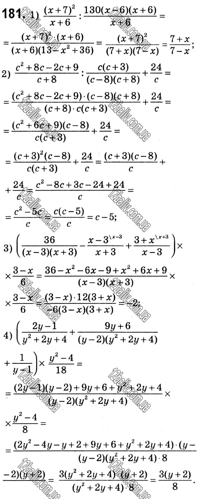 Завдання № 181 - § 1. Раціональні вирази - ГДЗ Алгебра 8 клас А.Г. Мерзляк, В.Б. Полонський, M.С. Якір 2021 