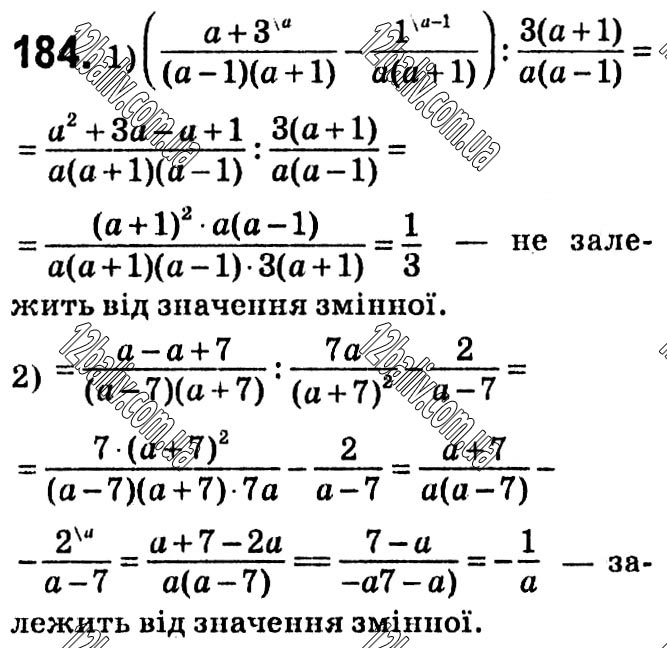 Завдання № 184 - § 1. Раціональні вирази - ГДЗ Алгебра 8 клас А.Г. Мерзляк, В.Б. Полонський, M.С. Якір 2021 