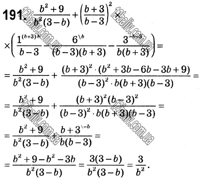 Завдання № 191 - § 1. Раціональні вирази - ГДЗ Алгебра 8 клас А.Г. Мерзляк, В.Б. Полонський, M.С. Якір 2021 