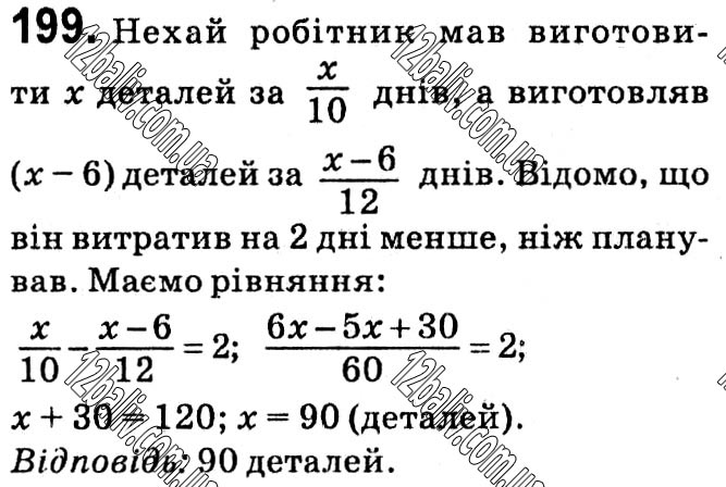 Завдання № 199 - § 1. Раціональні вирази - ГДЗ Алгебра 8 клас А.Г. Мерзляк, В.Б. Полонський, M.С. Якір 2021 