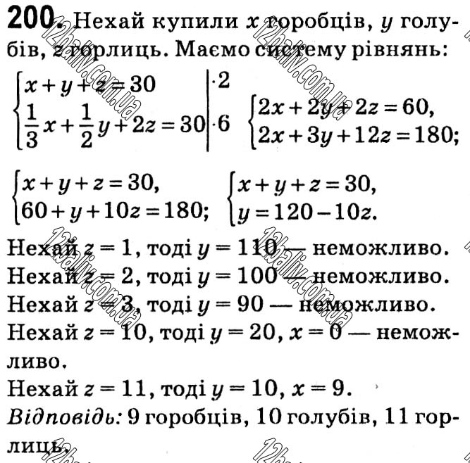 Завдання № 200 - § 1. Раціональні вирази - ГДЗ Алгебра 8 клас А.Г. Мерзляк, В.Б. Полонський, M.С. Якір 2021 