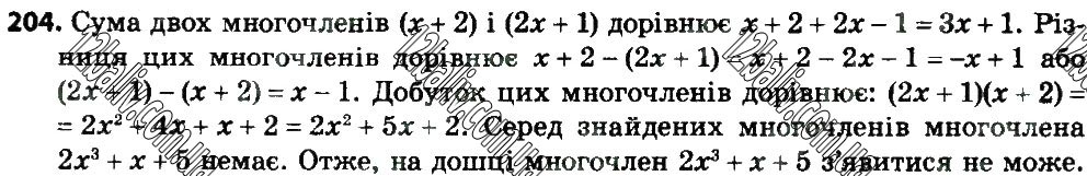 Завдання № 204 - § 1. Раціональні вирази - ГДЗ Алгебра 8 клас А.Г. Мерзляк, В.Б. Полонський, M.С. Якір 2021 