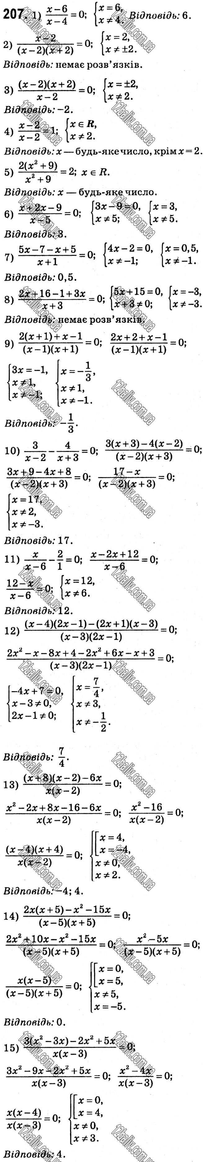 Завдання № 207 - § 1. Раціональні вирази - ГДЗ Алгебра 8 клас А.Г. Мерзляк, В.Б. Полонський, M.С. Якір 2021 