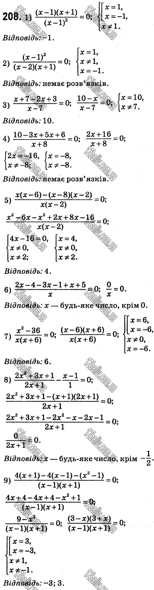 Завдання № 208 - § 1. Раціональні вирази - ГДЗ Алгебра 8 клас А.Г. Мерзляк, В.Б. Полонський, M.С. Якір 2021 