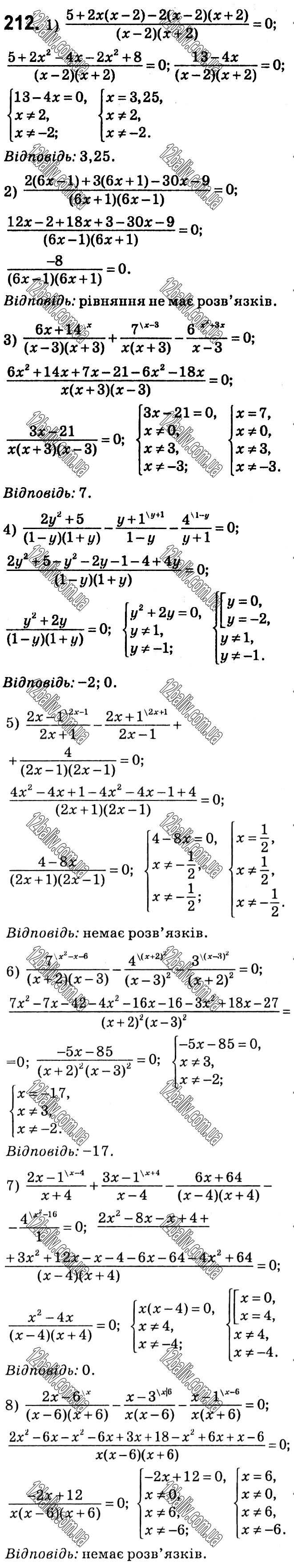 Завдання № 212 - § 1. Раціональні вирази - ГДЗ Алгебра 8 клас А.Г. Мерзляк, В.Б. Полонський, M.С. Якір 2021 