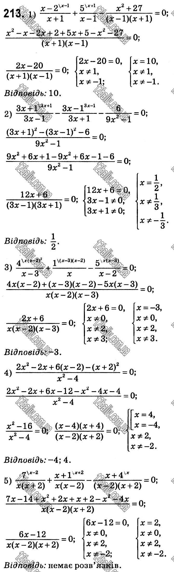 Завдання № 213 - § 1. Раціональні вирази - ГДЗ Алгебра 8 клас А.Г. Мерзляк, В.Б. Полонський, M.С. Якір 2021 