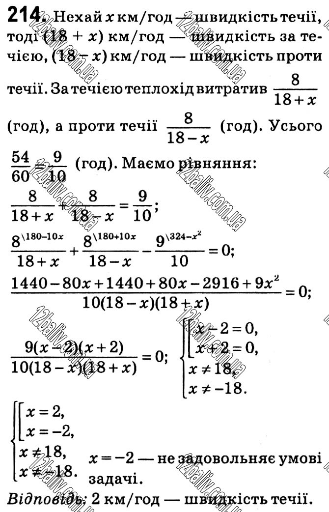 Завдання № 214 - § 1. Раціональні вирази - ГДЗ Алгебра 8 клас А.Г. Мерзляк, В.Б. Полонський, M.С. Якір 2021 