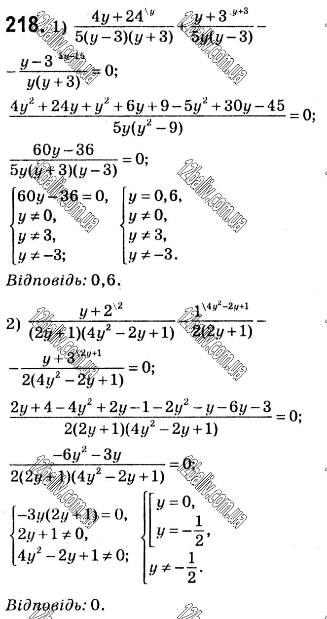 Завдання № 218 - § 1. Раціональні вирази - ГДЗ Алгебра 8 клас А.Г. Мерзляк, В.Б. Полонський, M.С. Якір 2021 