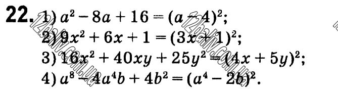 Завдання № 22 - § 1. Раціональні вирази - ГДЗ Алгебра 8 клас А.Г. Мерзляк, В.Б. Полонський, M.С. Якір 2021 