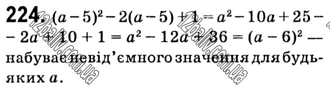 Завдання № 224 - § 1. Раціональні вирази - ГДЗ Алгебра 8 клас А.Г. Мерзляк, В.Б. Полонський, M.С. Якір 2021 