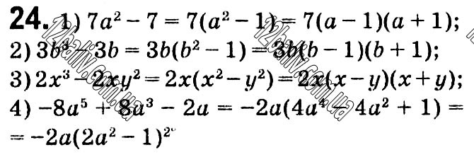 Завдання № 24 - § 1. Раціональні вирази - ГДЗ Алгебра 8 клас А.Г. Мерзляк, В.Б. Полонський, M.С. Якір 2021 